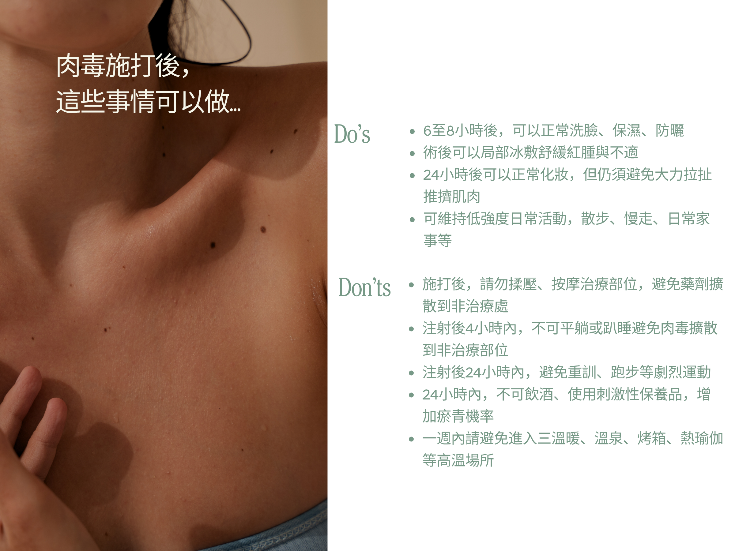 肉毒治療後這些事情不能做，想要讓肉毒施打效果完美呈現，這些小細節可千萬不要輕忽。